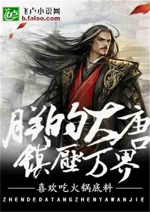 唐嫣：三年汪小姐，我可以遇强则强